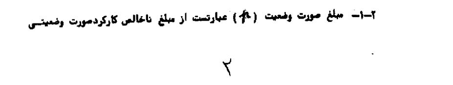 فرمول محاسبه تاخیرات صورت وضعیت ها2