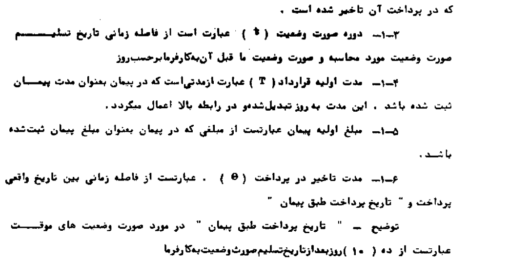 فرمول محاسبه تاخیرات صورت وضعیت ها3