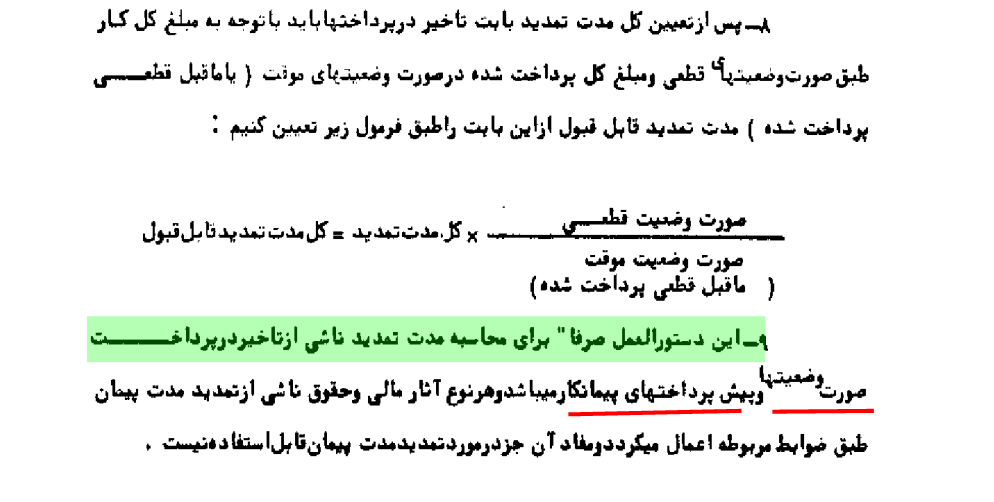 فرمول محاسبه تاخیرات پیش پرداختها 4
