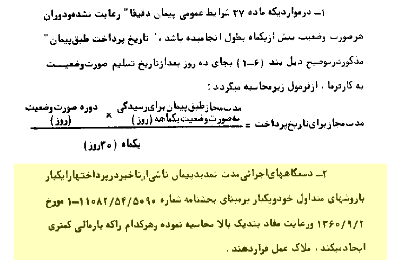 عدم رعایت ماده 37 شرایط عمومی پیمان در تحویل ماهانه صورت وضعیتها